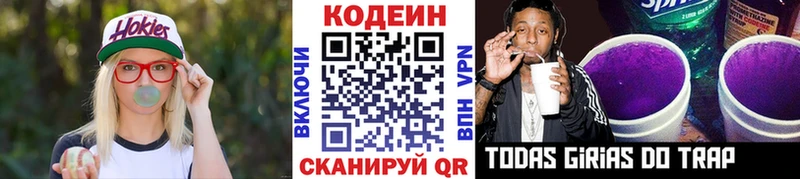 где купить наркотик  Мезень  Кодеин Purple Drank 